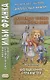 Любимое чтение на английском языке. Фрэнк Баум. Волшебник страны Оз / L. Frank Baum. The Wonderful Wizard of Oz - фото 1