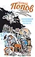 Плешивый мальчик. Проза P.S. - фото 1