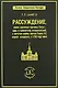 Рассуждение какие законные причины Петр I царь и повелитель...(РЮН) - фото 1