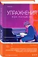 Упражнения - фото 3