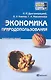 Экономика природопользования. конспект лекций - фото 1