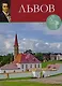 Николай Александрович Львов (1753-1803) - фото 1
