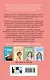 Комплект 2-х книг: Влюбить за 90 секунд + Мой первый круиз - фото 7