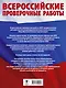 Русский язык. Большой сборник тренировочных вариантов проверочных работ для подготовки к ВПР. 6 класс - фото 2