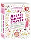 Девять месяцев вместе. Важнейшая книга будущей мамы - фото 3