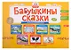 Бабушкины сказки: чеченские и русские сказки: комплексный демонстрационный материал - фото 1