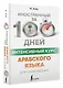 Интенсивный курс арабского языка для начинающих - фото 3