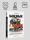 Боевые слоны продаж - фото 8