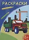 Раскраски. Самосвал - фото 1