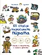 101 способ нарисовать пирата! - фото 1