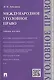 Международное уголовное право: учебное пособие - фото 1