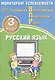 Русский язык. 3 класс. Мониторинг успеваемости. Готовимся к ВПР : учебное пособие - фото 3