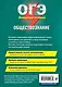 ОГЭ. Обществознание. Блицподготовка (схемы и таблицы) - фото 2