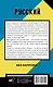 Русский без нагрузки - фото 2
