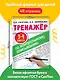 Тренажер по контрольному списыванию. 3-4 классы - фото 6
