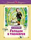 Городок в табакерке - фото 1