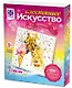 Набор для творчества Фантазёр Блестящее искусство Луиза - фото 1