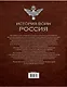 История войн России от Киевской Руси до наших дней ( в суперобложке) - фото 2