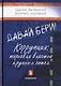 Давай бери Коррупция торговля властью крупным оптом (Валянский) - фото 1