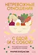 Нетревожные отношения с едой (и с собой). Осознай свои истинные потребности в питании - фото 1