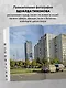 Москва панельная. Эстетика столичной урбанистики - фото 5