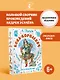 Бова-королевич. Сказки, былины, богатырины. Иллюстрации А. Елисеева - фото 4