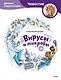 Вирусы и микробы. Детская энциклопедия (Чевостик) - фото 1