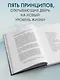 Возвращение домой. Что я узнал, пока искал предназначение - фото 5