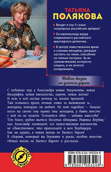 Новая жизнь не дается даром - фото 2