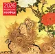 Календарь 2026г 300*300 "Японские мифы" настенный, на скрепке - фото 1