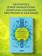 Мифы Австралии, Новой Зеландии и Полинезии - фото 4