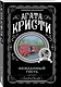 Нежданный гость - фото 3