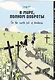В мире, полном доброты. Манга - фото 3