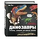 Динозавры. Гиганты, жившие до начала времен - фото 3