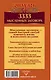3333 мысленных заговора. Тайный метод сильного заговаривания на деньги, здоровье, любовь и защиту - фото 2