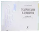 Трекер питания и дефицитов. Руководство от гастроэнтеролога (с автографом) - фото 8
