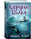 Хроники темных времен. Сердце Волка. Книга 2 - фото 2