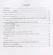Сольфеджио. "Мы играеи, сочиняем и поем" для 4 класса детской музыкальной школы. Учебное пособие - фото 2