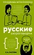 Русские скороговорки - фото 1