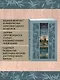 Сказки весеннего дождя. Повесть Западных гор - фото 5