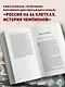 Россия на 64 клетках. История великих шахматных чемпионов - фото 5