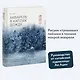 Акварель в каплях дождя. Рисуем глубины облаков, лотосовый пруд и сияние среди снегов - фото 4