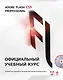 Adobe Flash CS5. Официальный учебный курс / (+CD) - фото 1