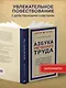 Азбука умственного труда. Как организовать свой труд и отдых, как пользоваться своею памятью, как читать, как слушать, как готовиться и выступать с докладом - фото 6
