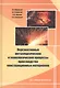 Перспективные металлургические и технологические процессы производства конструкционных материалов - фото 1