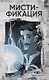 Безумие гения: Эдгар По и Герберт Уэллс (комплект из 2-х книг) - фото 2
