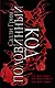 Половинный код. Комплект из 3 книг (Тот, кто убьет+ Тот, кто спасет+ Тот, кто умрет) - фото 1