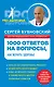 1000 ответов на вопросы, как вернуть здоровье - фото 1