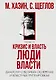 Кризис и Власть. Т. 2. Люди Власти. Диалоги о великих сюзеренах и властных группировках - фото 1