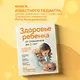 Здоровье ребенка от рождения до двух лет. Все, что нужно знать родителям об уходе за малышом - фото 4